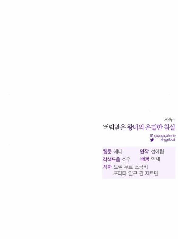 [18+] Phòng Ngủ Bí Mật Của Công Chúa Bị Bỏ Rơi 86.2 trang 34