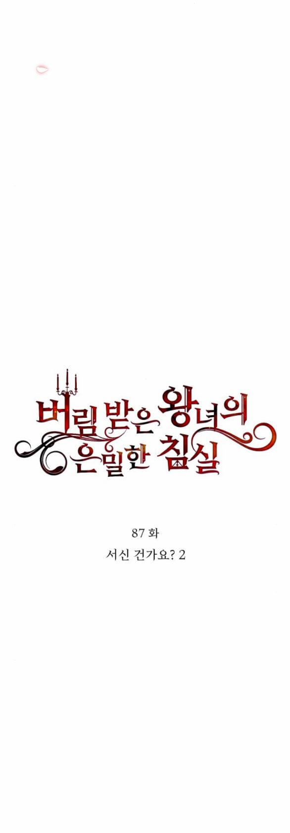 [18+] Phòng Ngủ Bí Mật Của Công Chúa Bị Bỏ Rơi 87.1 trang 5