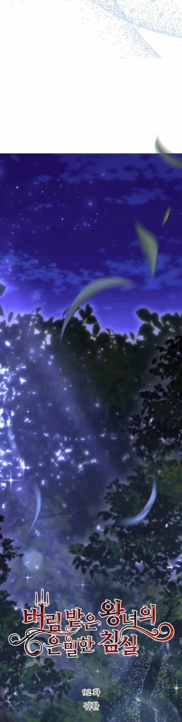 [18+] Phòng Ngủ Bí Mật Của Công Chúa Bị Bỏ Rơi 92.1 trang 3