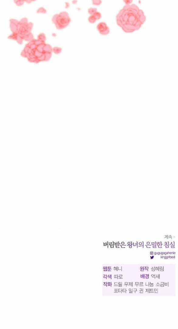 [18+] Phòng Ngủ Bí Mật Của Công Chúa Bị Bỏ Rơi 93.2 trang 24