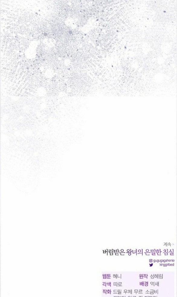 [18+] Phòng Ngủ Bí Mật Của Công Chúa Bị Bỏ Rơi 95.2 trang 28