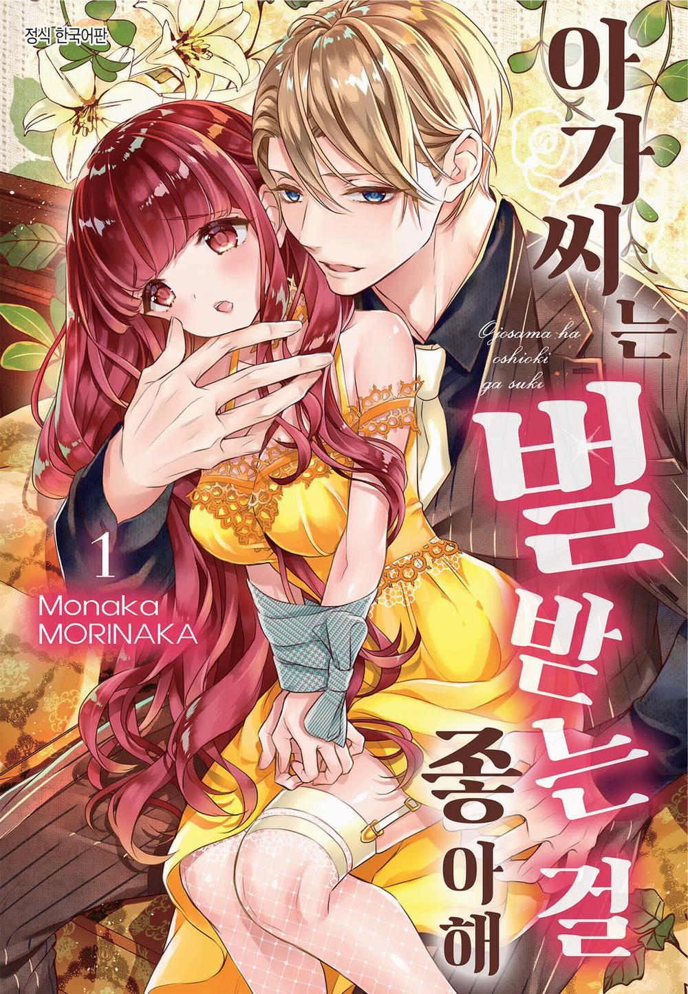 [18+] Quý Cô Thích Bị Trừng Phạt 5.1 trang 2