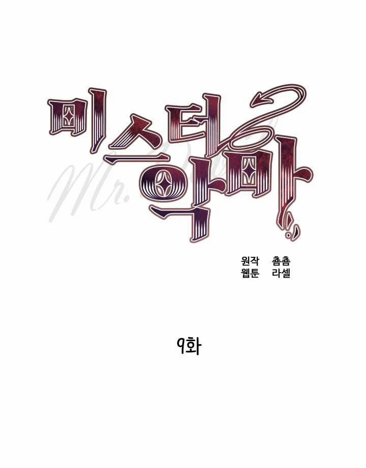 [18+] Quý Ngài Ác Ma 9.1 trang 1