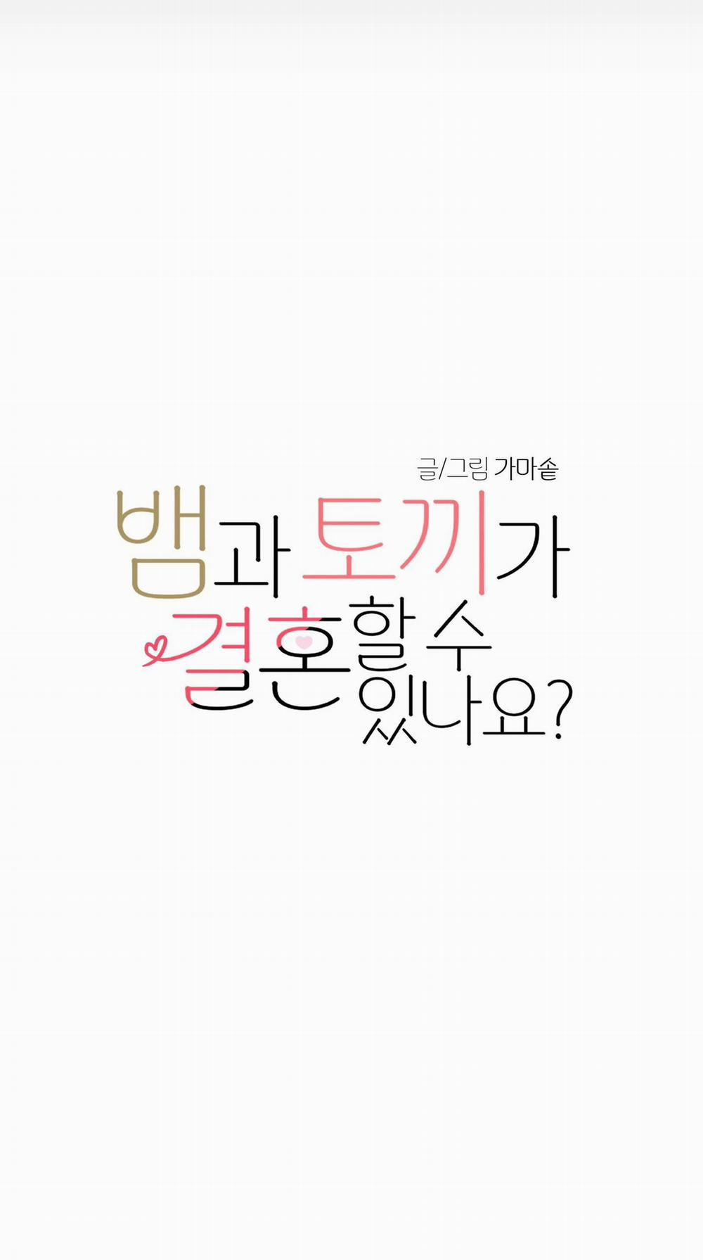 [18+] Rắn Và Thỏ Có Thể Kết Hôn Không? 1.1 trang 9