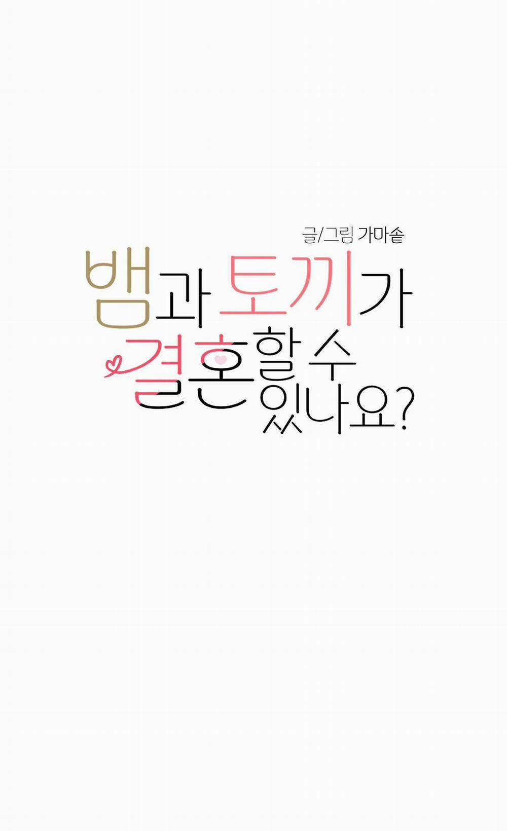 [18+] Rắn Và Thỏ Có Thể Kết Hôn Không? 2.1 trang 11