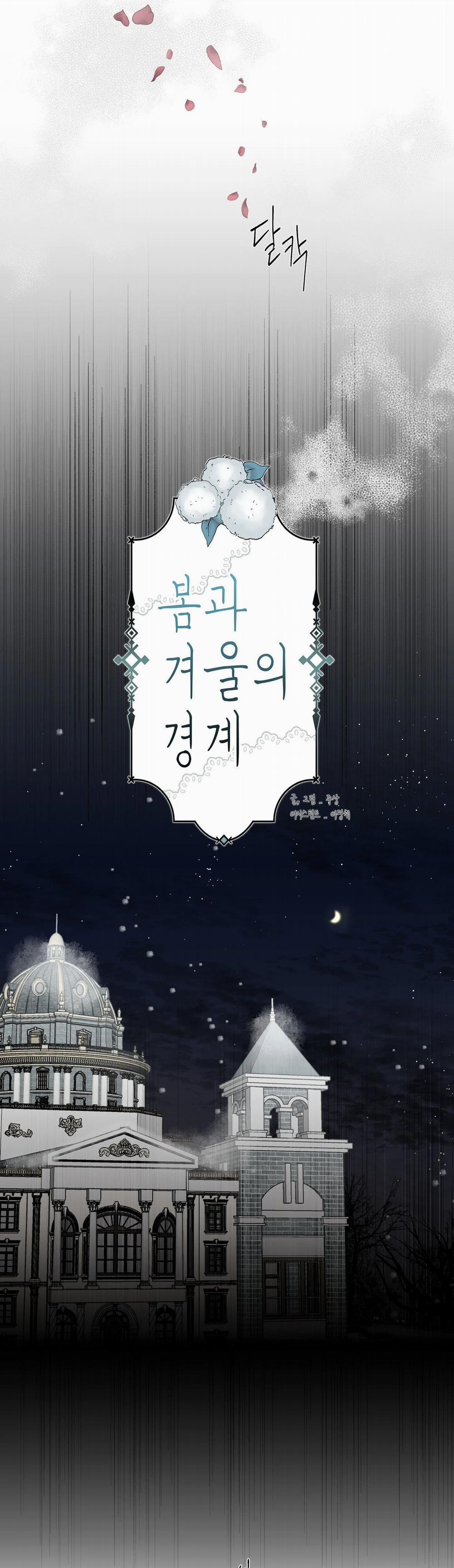 [18+] Ranh Giới Giữa Mùa Xuân Và Mùa Đông 3.1 trang 6