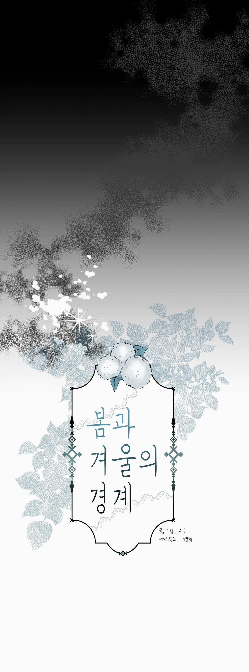 [18+] Ranh Giới Giữa Mùa Xuân Và Mùa Đông 4.1 trang 2