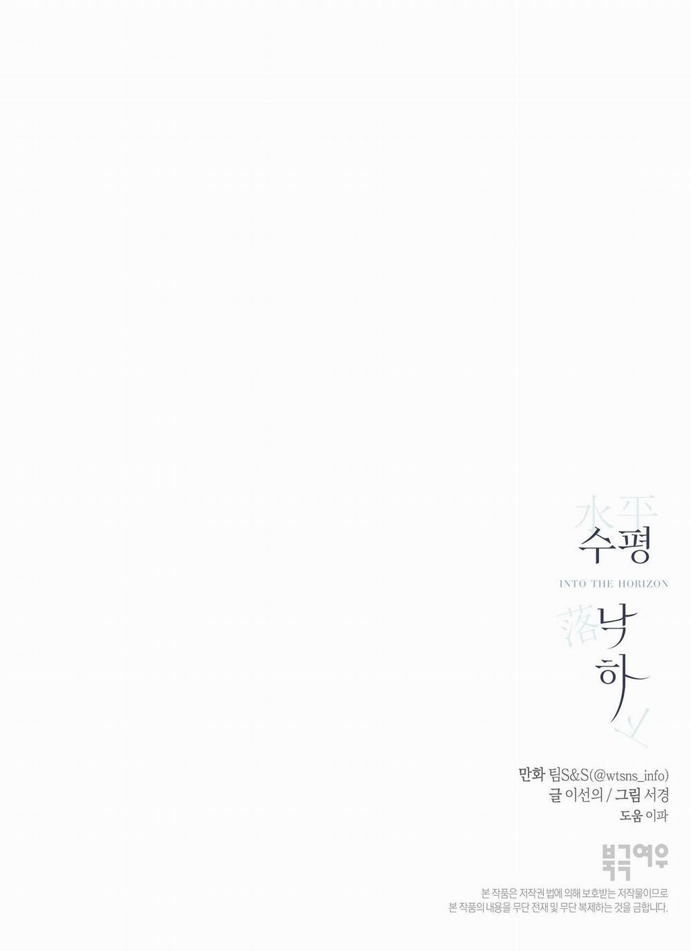 [18+] Rơi Xuống Từ Đường Chân Trời 20.2 trang 33