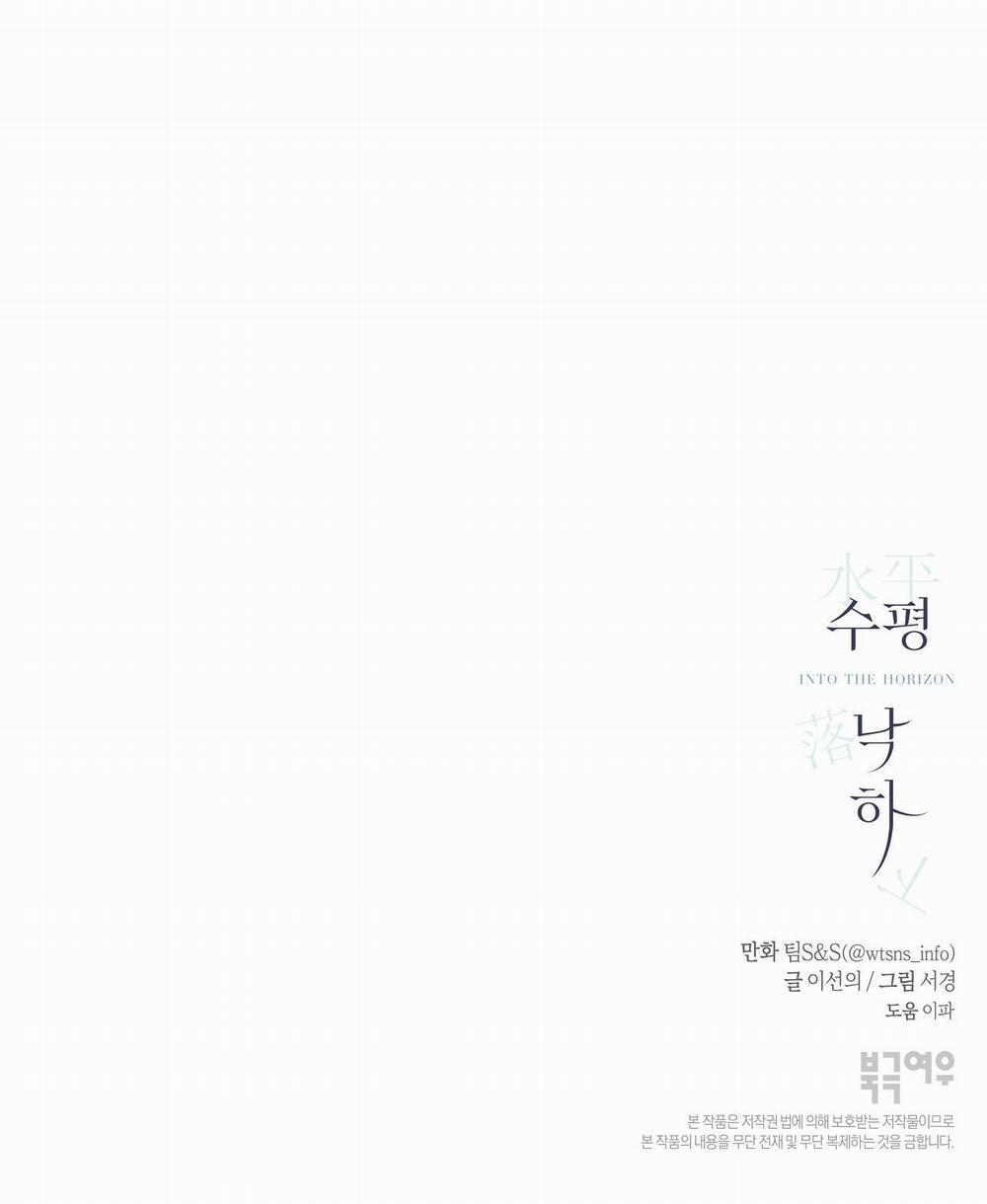 [18+] Rơi Xuống Từ Đường Chân Trời 22.2 trang 64