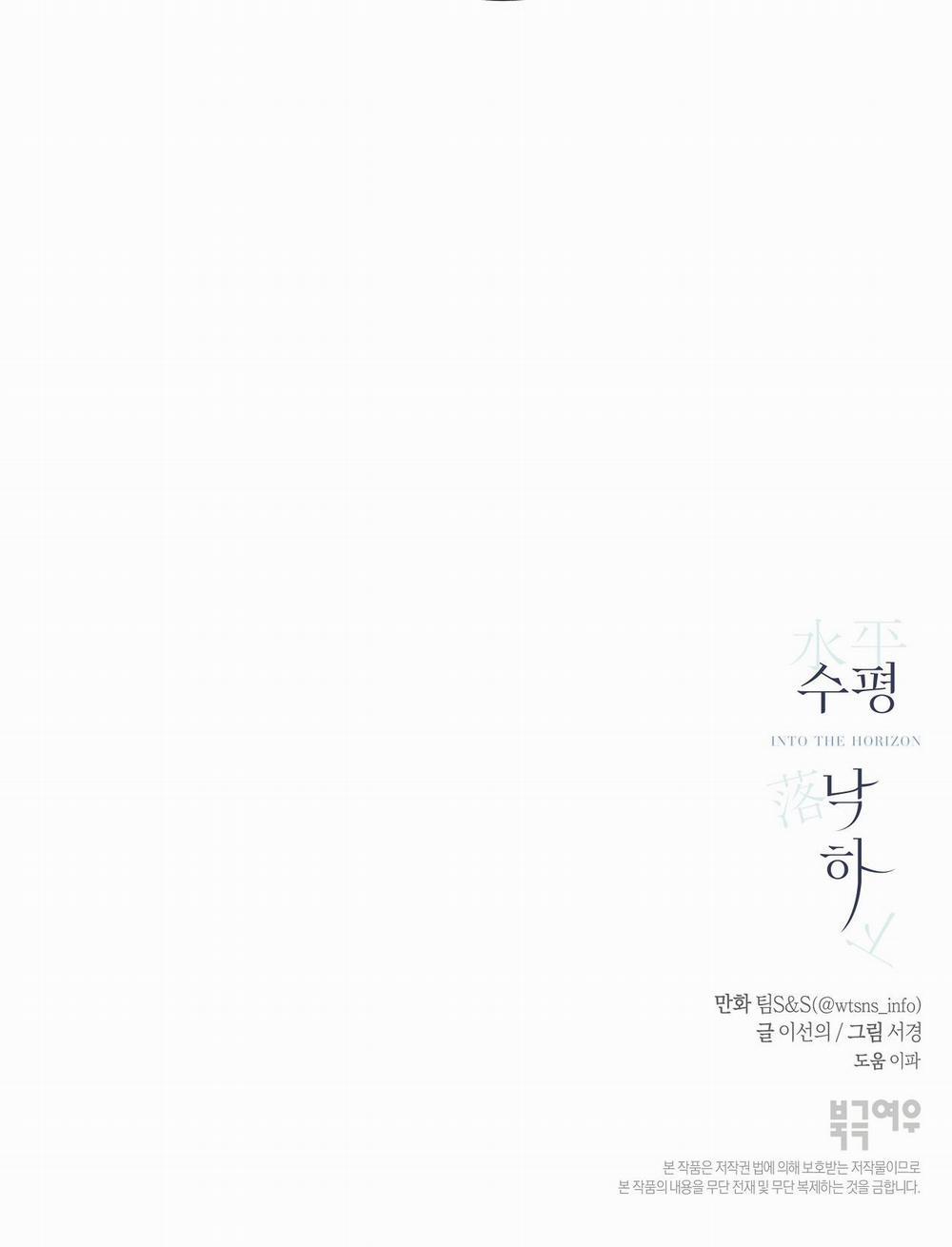 [18+] Rơi Xuống Từ Đường Chân Trời 23.2 trang 49