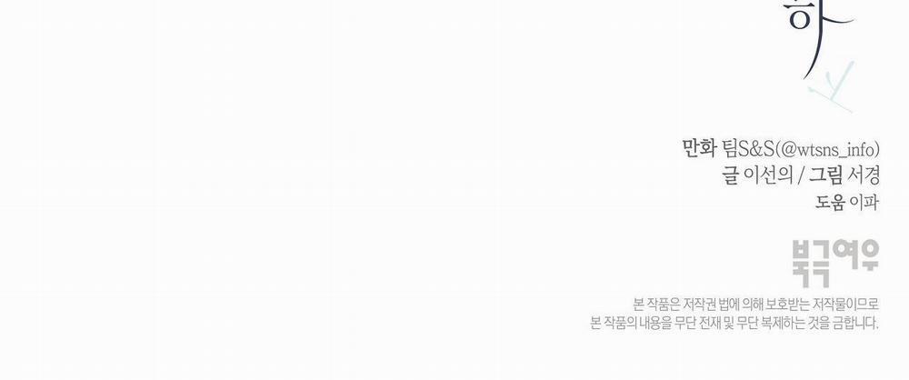 [18+] Rơi Xuống Từ Đường Chân Trời 24.2 trang 49