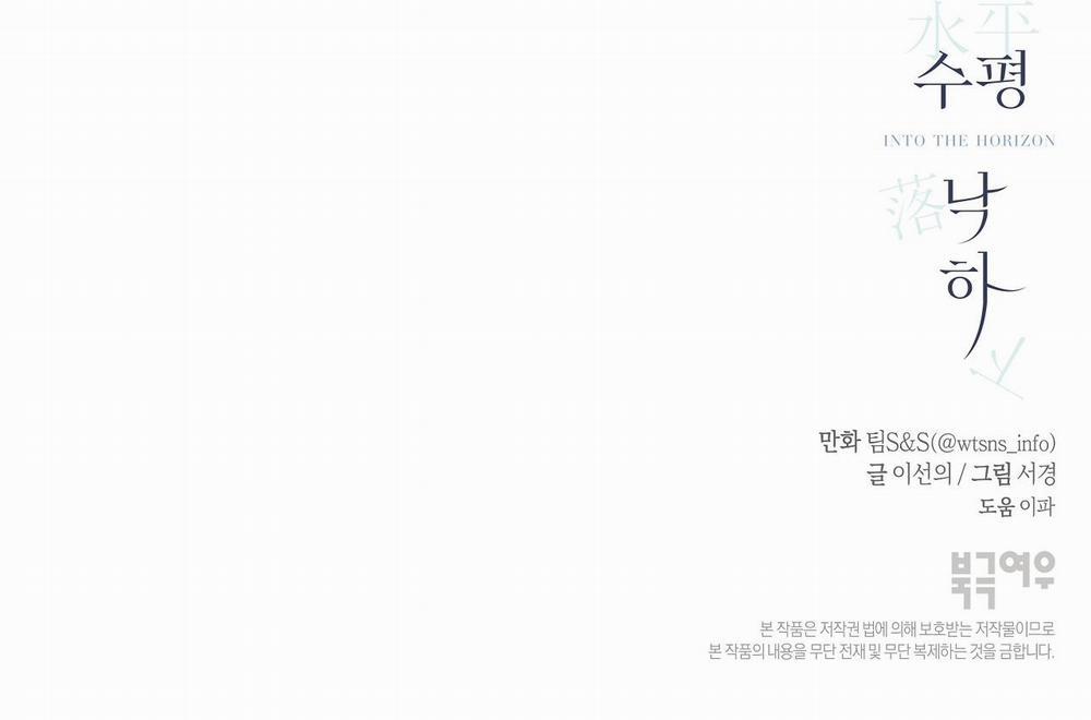 [18+] Rơi Xuống Từ Đường Chân Trời 26.2 trang 45