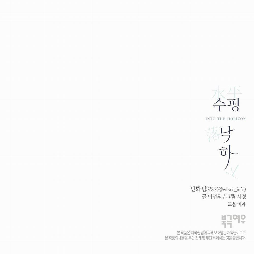 [18+] Rơi Xuống Từ Đường Chân Trời 27.2 trang 59