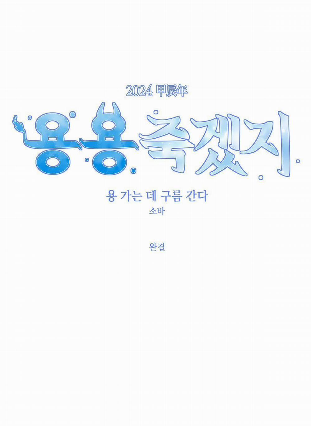 [18+] Rồng Bay Mây Lượn 7 trang 0