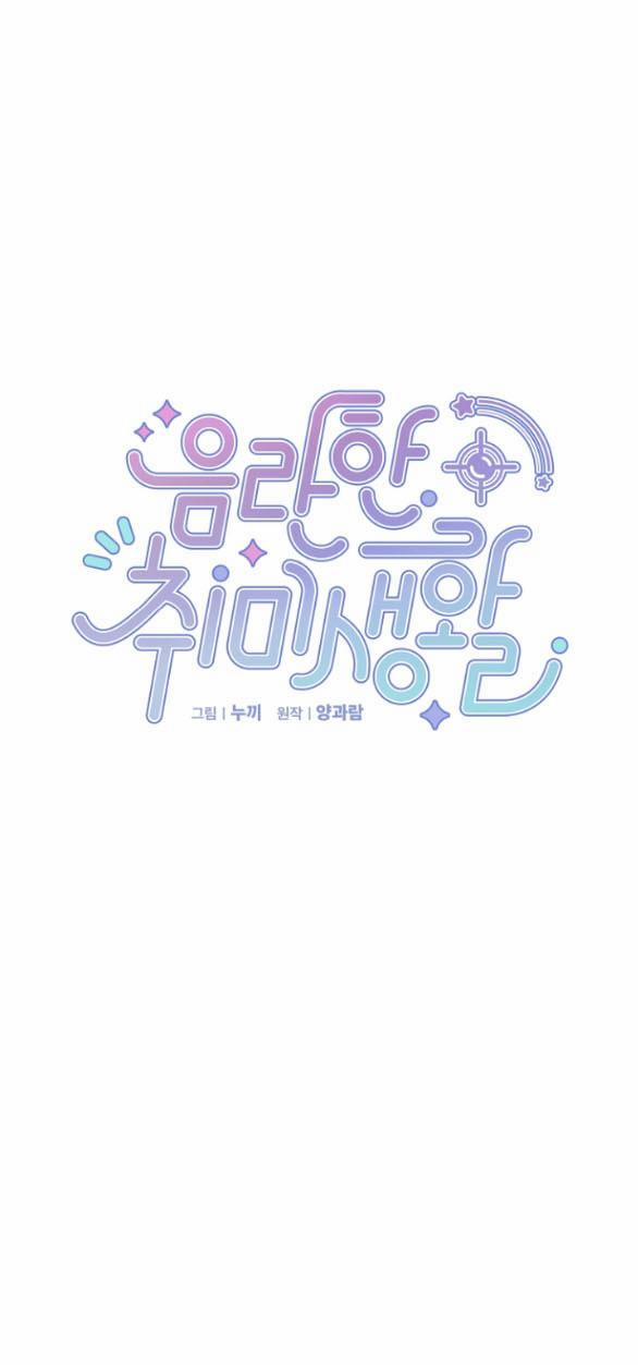 [18+] Sở Thích Dâm Đãng 4.1 trang 0