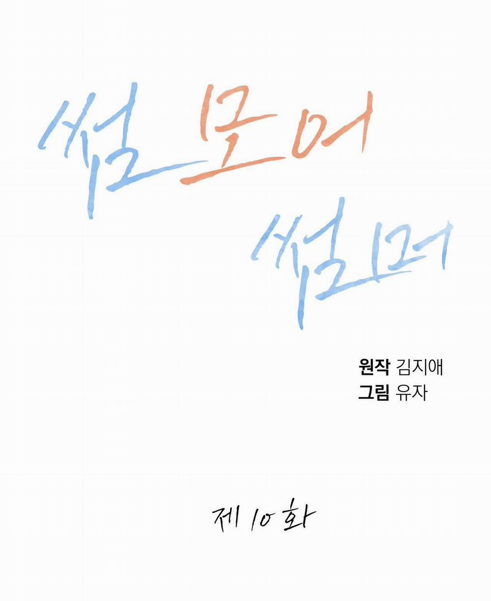 [18+] Some More Summer 10.1 trang 52