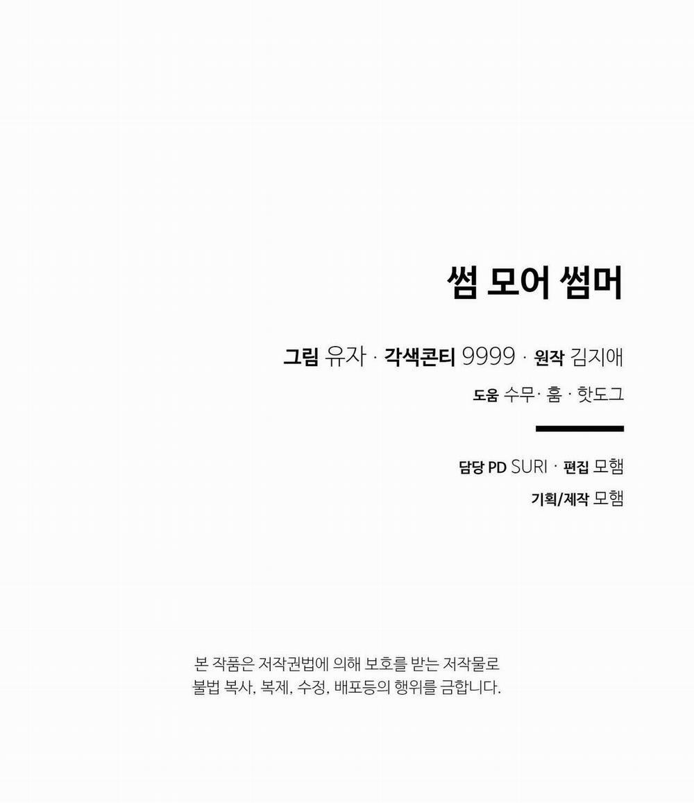 [18+] Some More Summer 11.2 trang 32