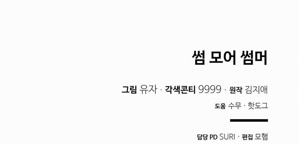 [18+] Some More Summer 12.2 trang 73