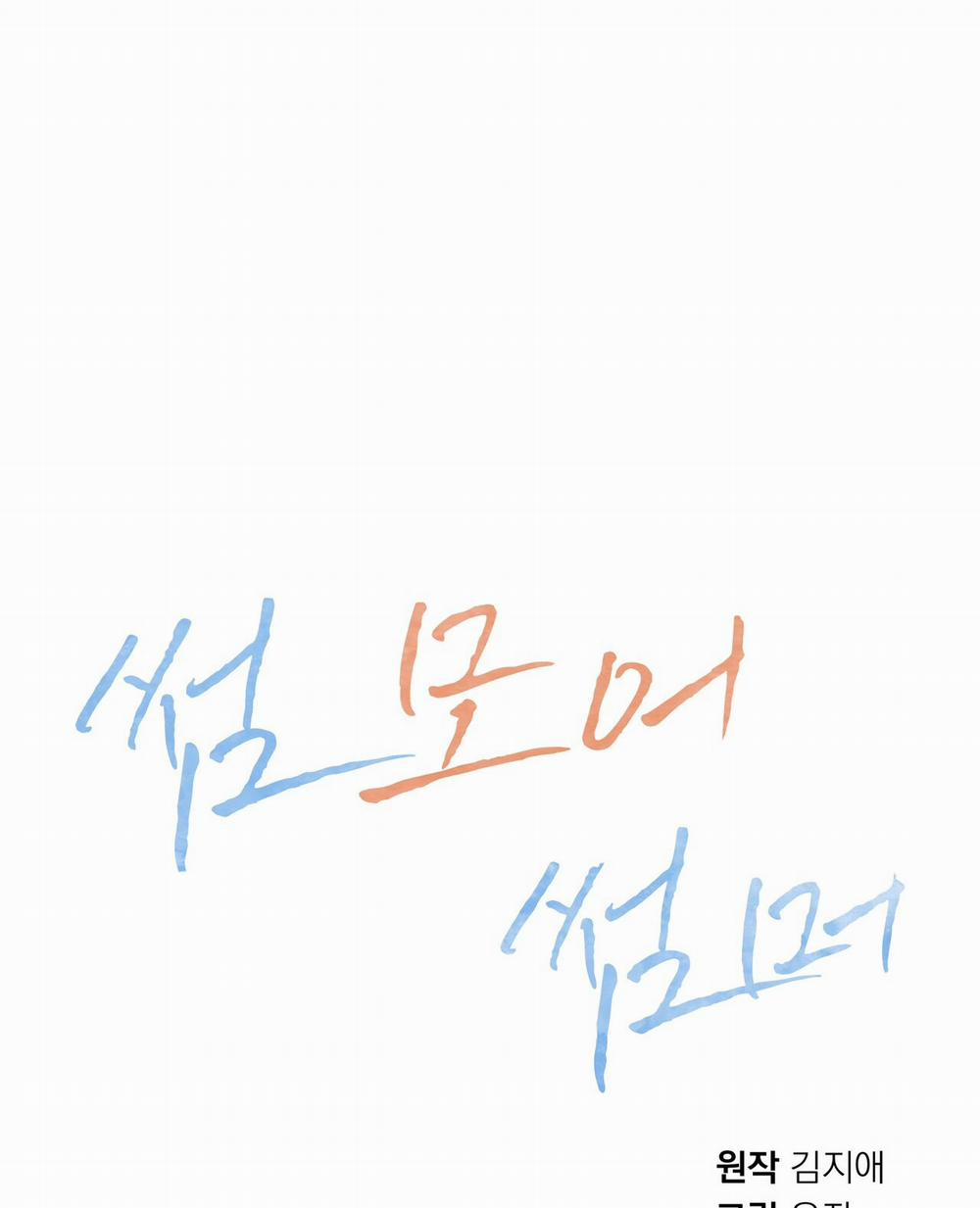 [18+] Some More Summer 13.1 trang 37