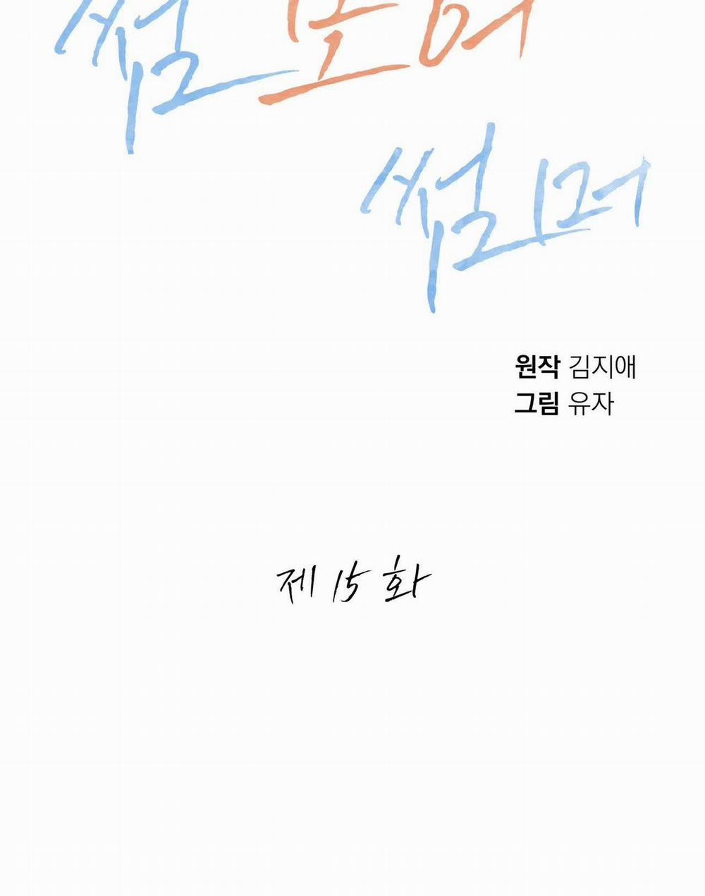 [18+] Some More Summer 15.1 trang 25