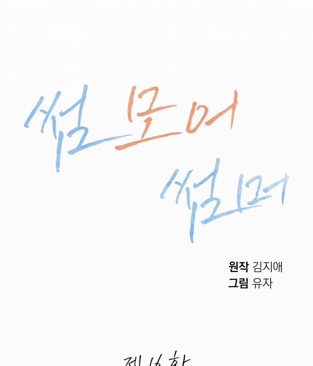 [18+] Some More Summer 16.1 trang 37