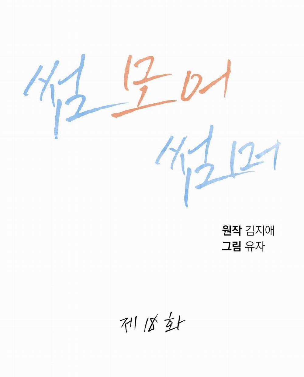 [18+] Some More Summer 18.1 trang 39