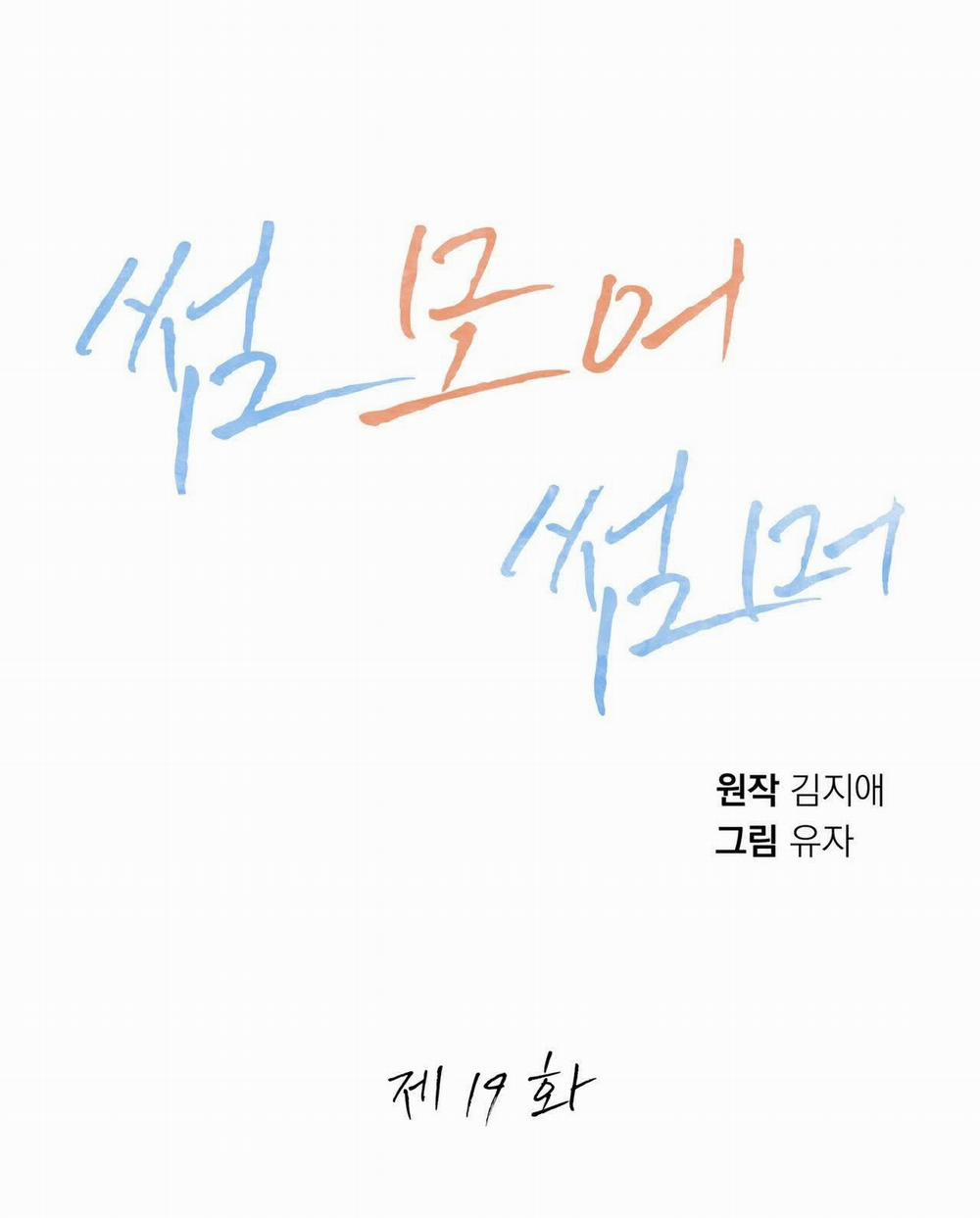 [18+] Some More Summer 19.1 trang 20