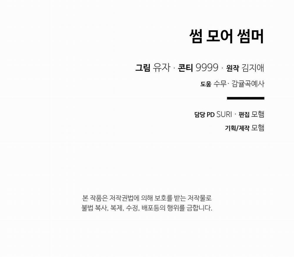 [18+] Some More Summer 19.2 trang 109