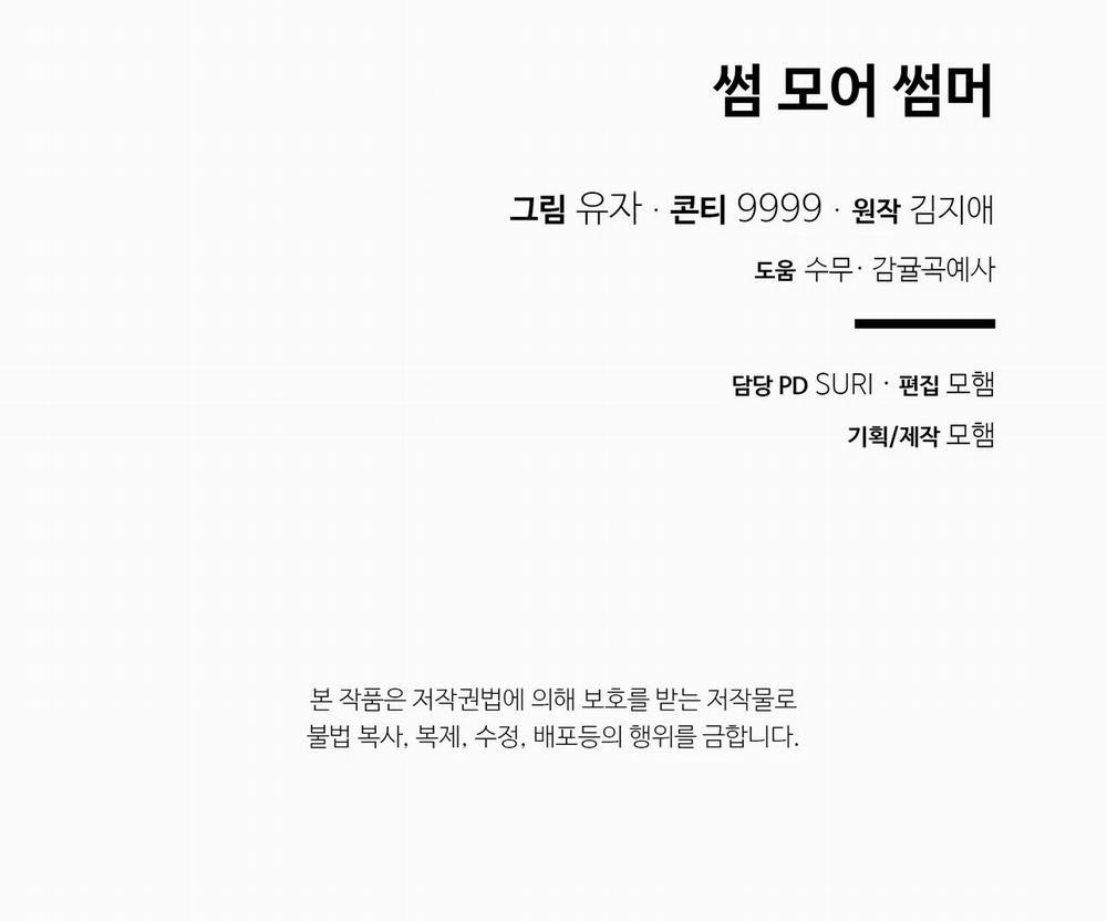 [18+] Some More Summer 21.2 trang 122