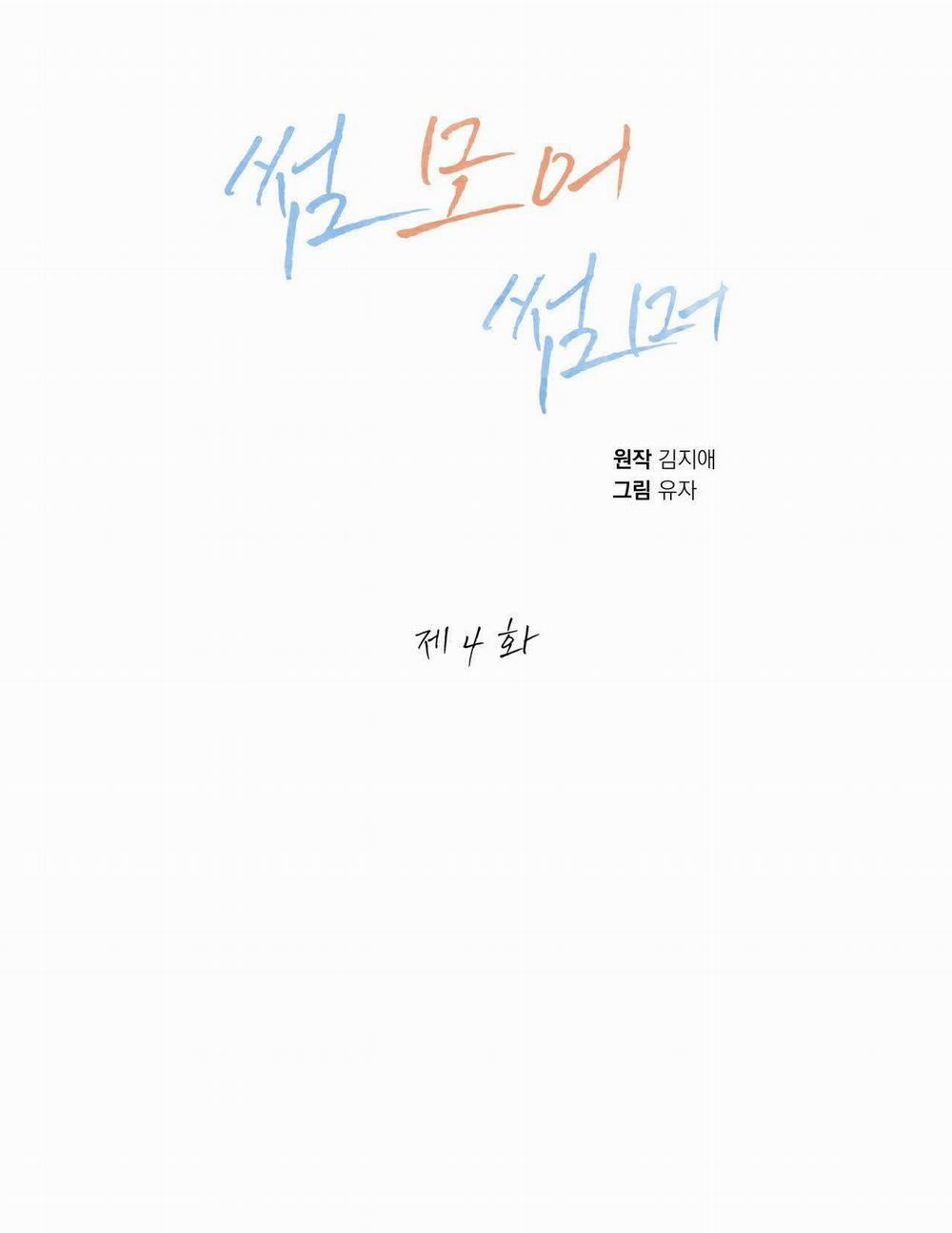 [18+] Some More Summer 4.1 trang 9