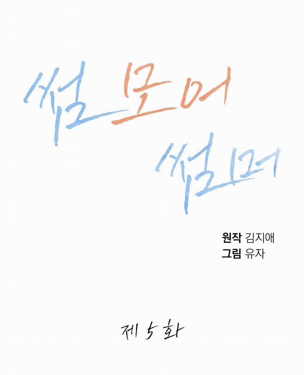 [18+] Some More Summer 5.1 trang 58