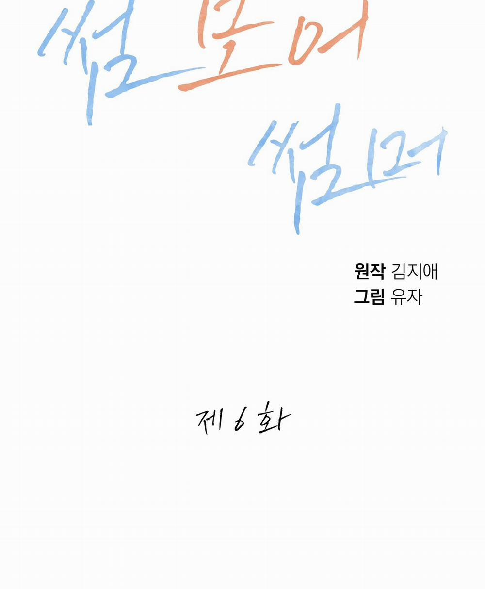 [18+] Some More Summer 6.2 trang 3