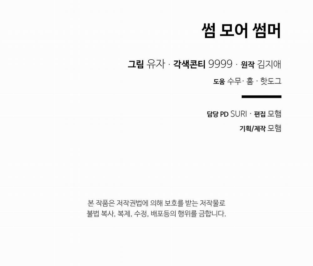 [18+] Some More Summer 7.2 trang 86