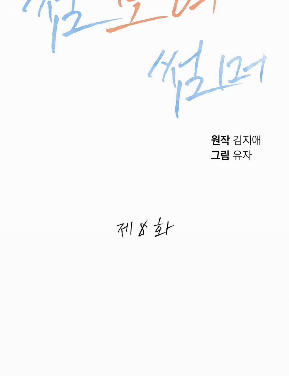 [18+] Some More Summer 8.1 trang 23