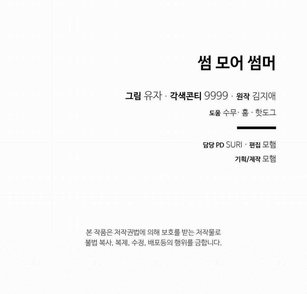 [18+] Some More Summer 8.2 trang 74