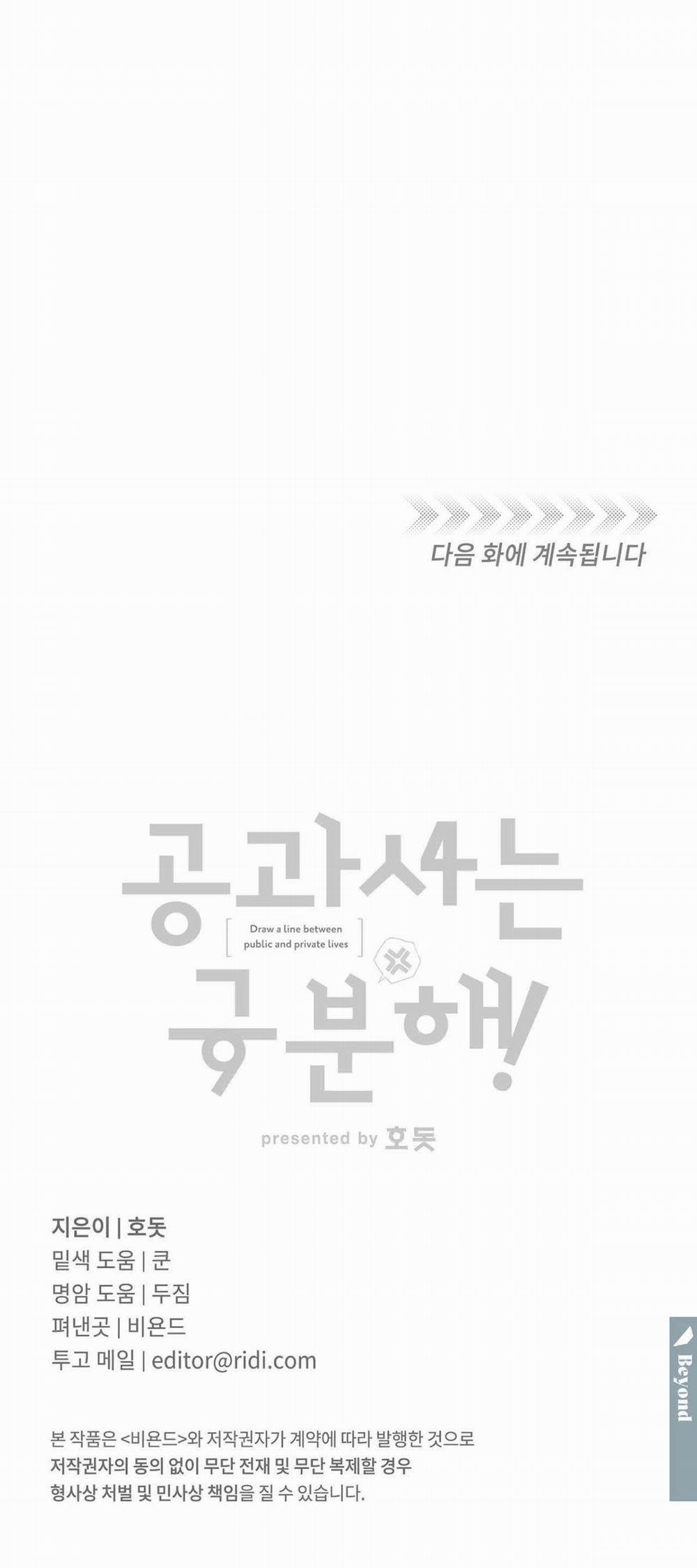 [18+] Sự Khác Biệt Khi Sống Cùng Công 13.2 trang 15