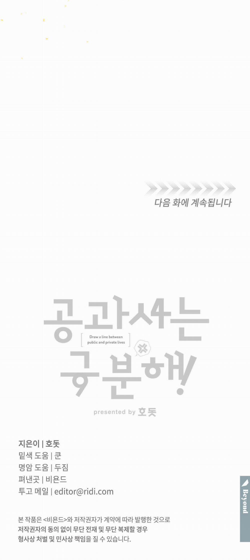 [18+] Sự Khác Biệt Khi Sống Cùng Công 20.2 trang 19