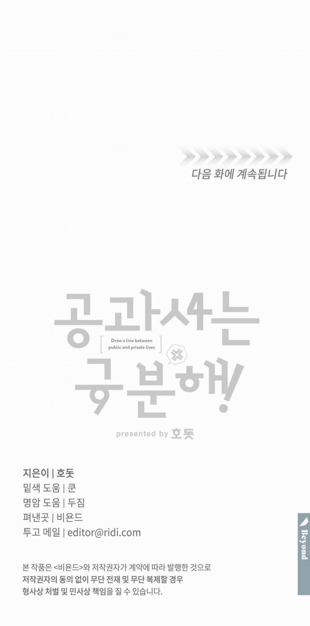 [18+] Sự Khác Biệt Khi Sống Cùng Công 21.2 trang 16