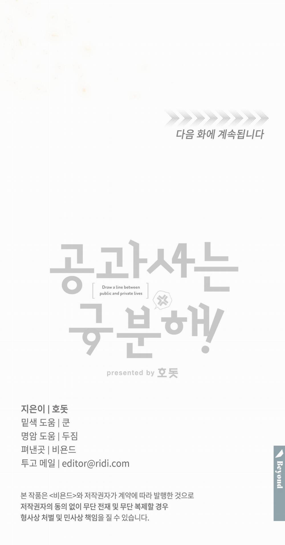 [18+] Sự Khác Biệt Khi Sống Cùng Công 22.2 trang 28