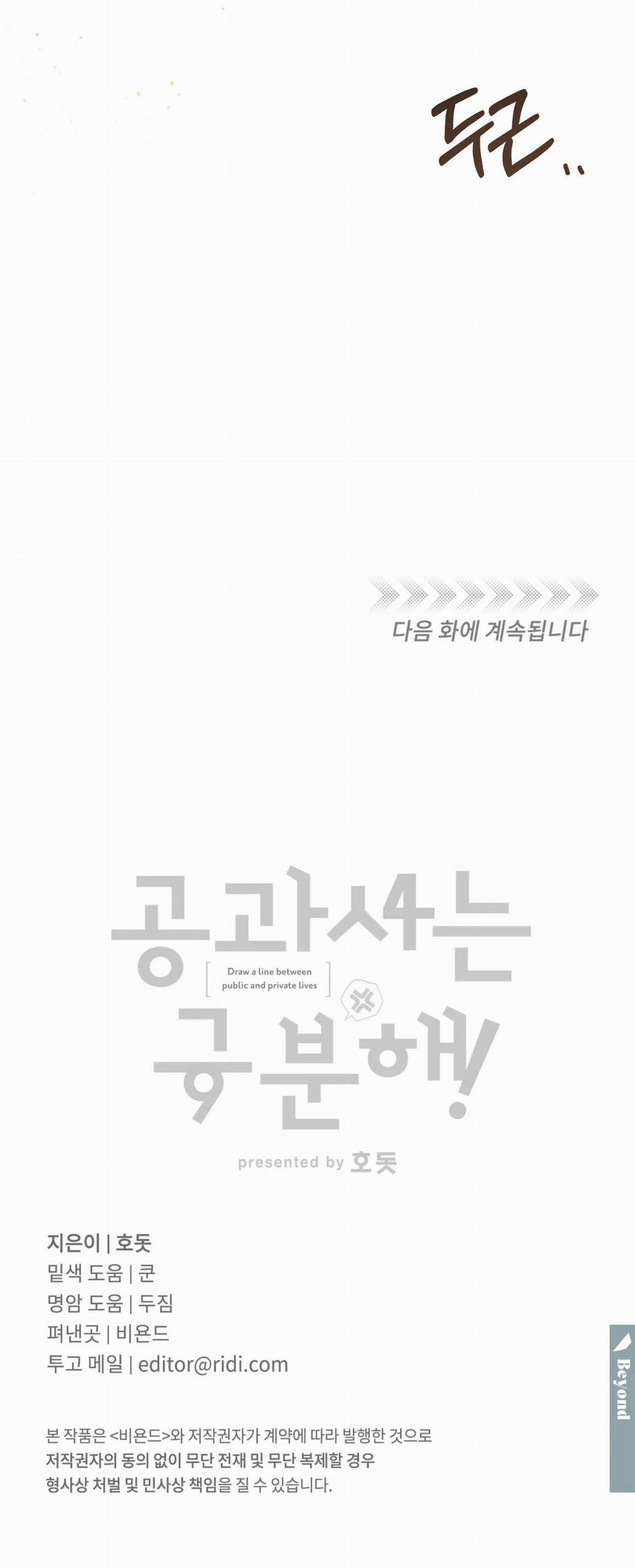 [18+] Sự Khác Biệt Khi Sống Cùng Công 26.2 trang 25