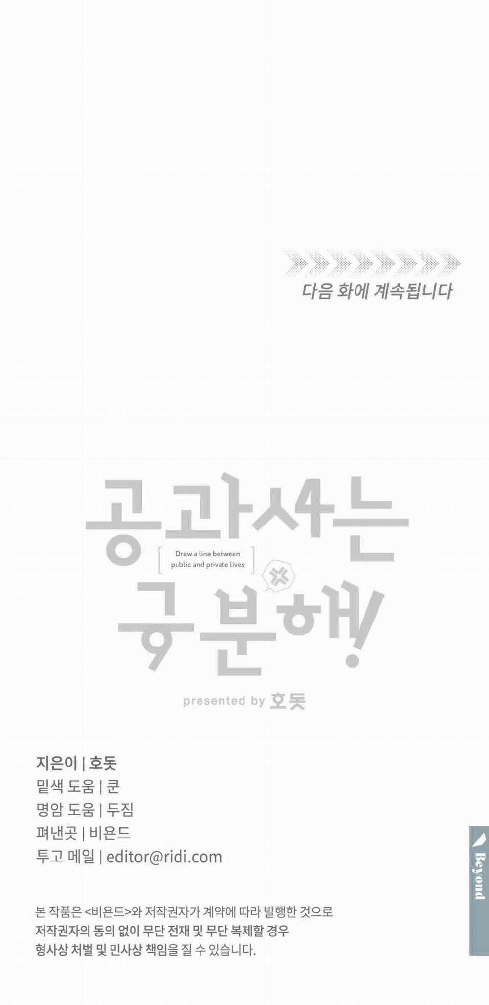 [18+] Sự Khác Biệt Khi Sống Cùng Công 29.2 trang 32