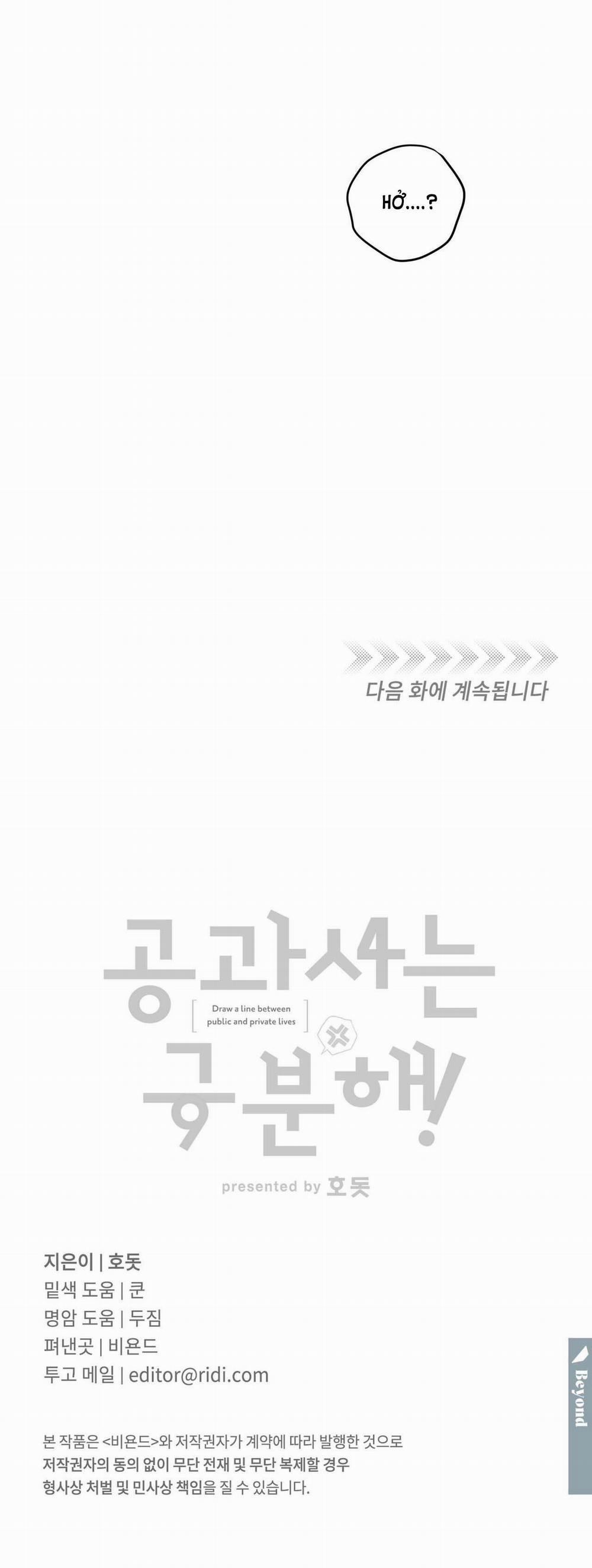 [18+] Sự Khác Biệt Khi Sống Cùng Công 3.2 trang 22