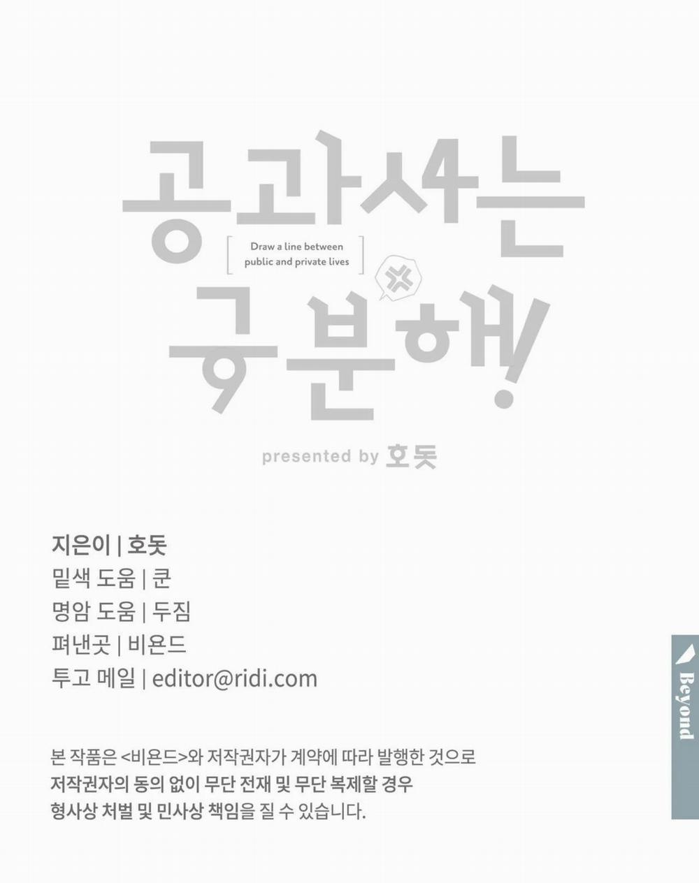 [18+] Sự Khác Biệt Khi Sống Cùng Công 31.2 trang 25