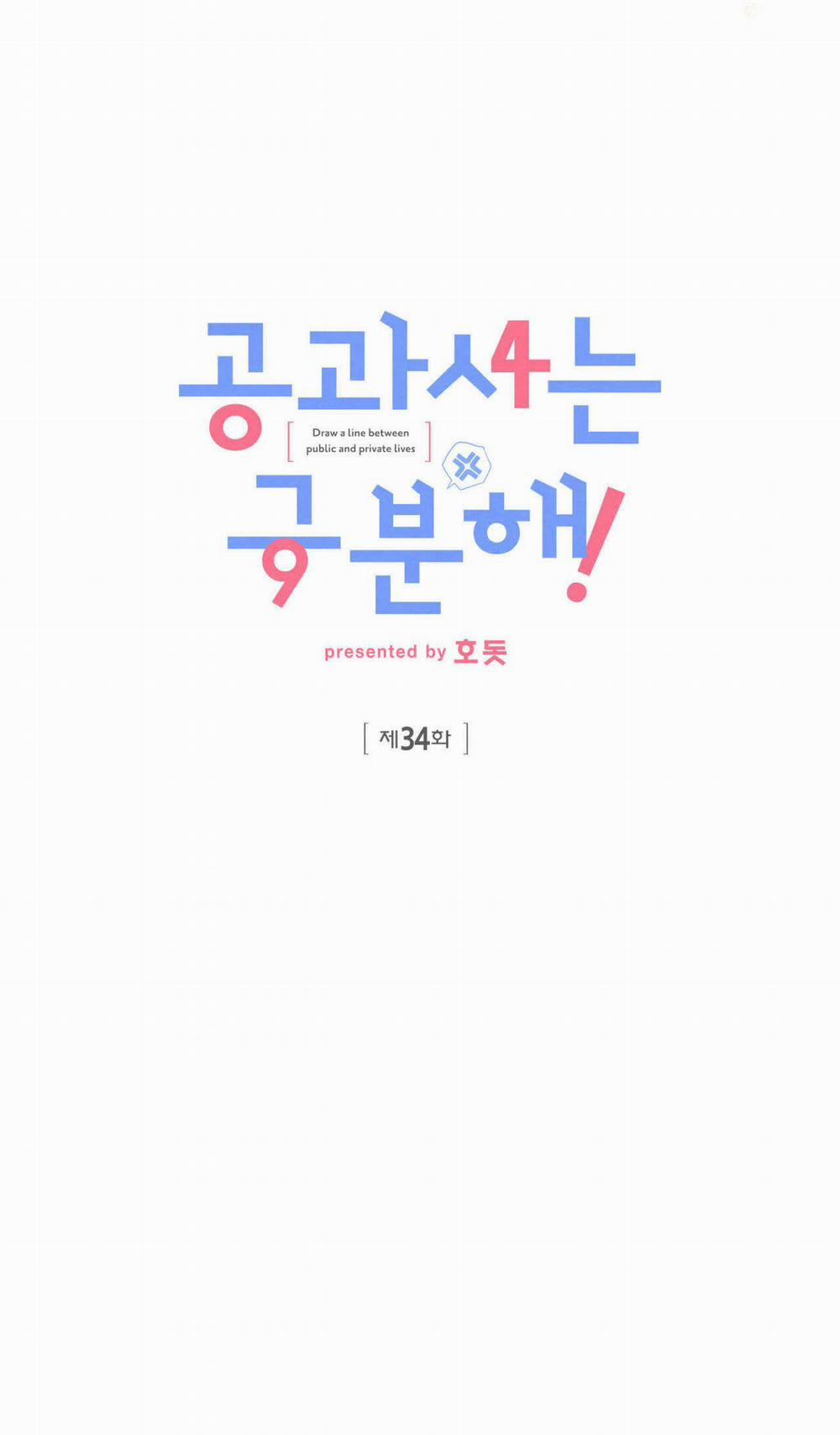 [18+] Sự Khác Biệt Khi Sống Cùng Công 34.1 trang 7