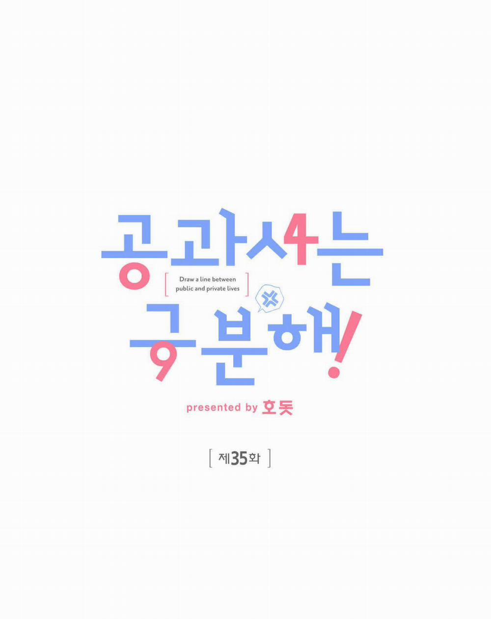 [18+] Sự Khác Biệt Khi Sống Cùng Công 35.1 trang 0