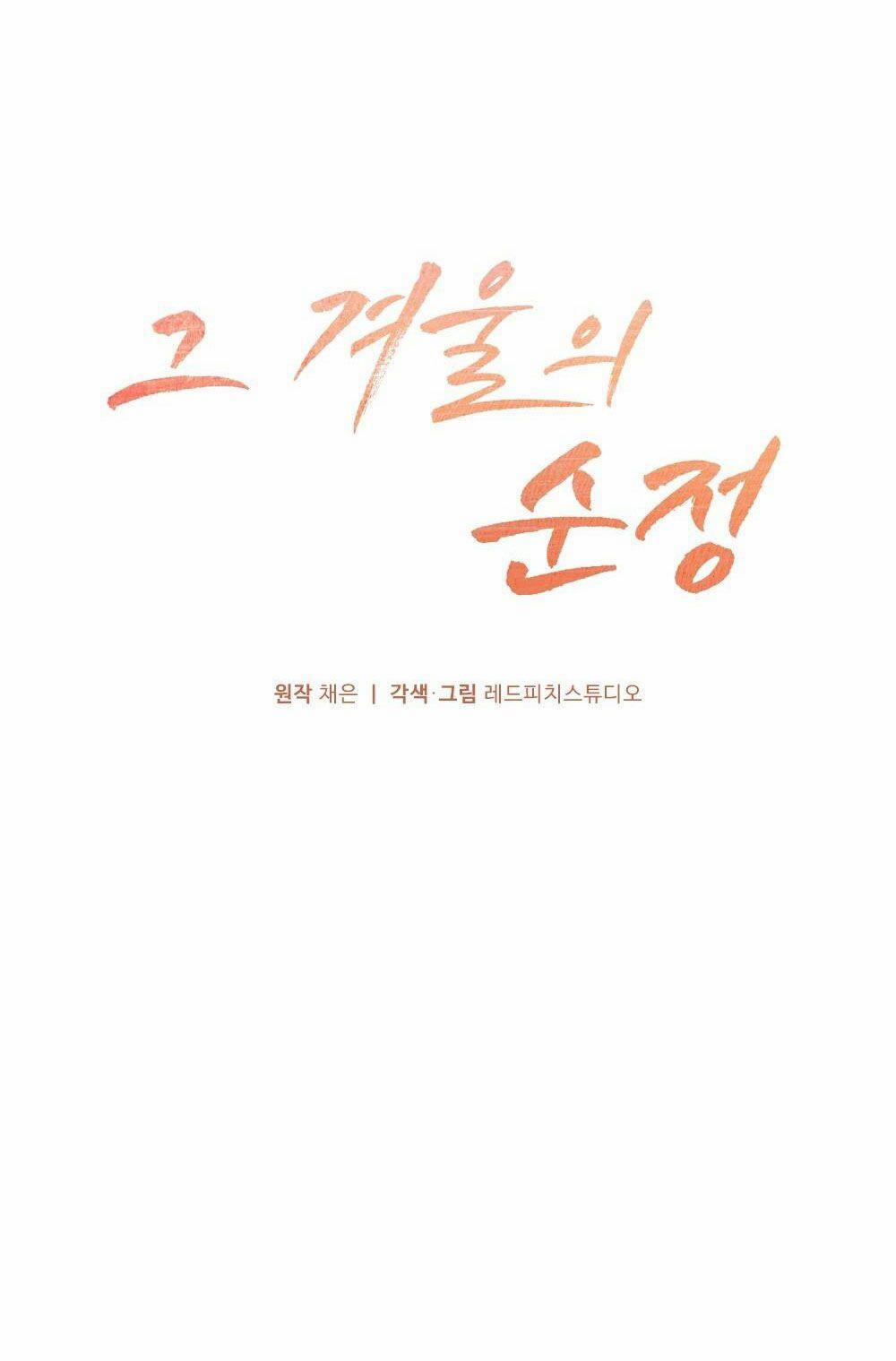 [18+] Sự Thuần Khiết Của Mùa Đông Năm Ấy 10.2 trang 1