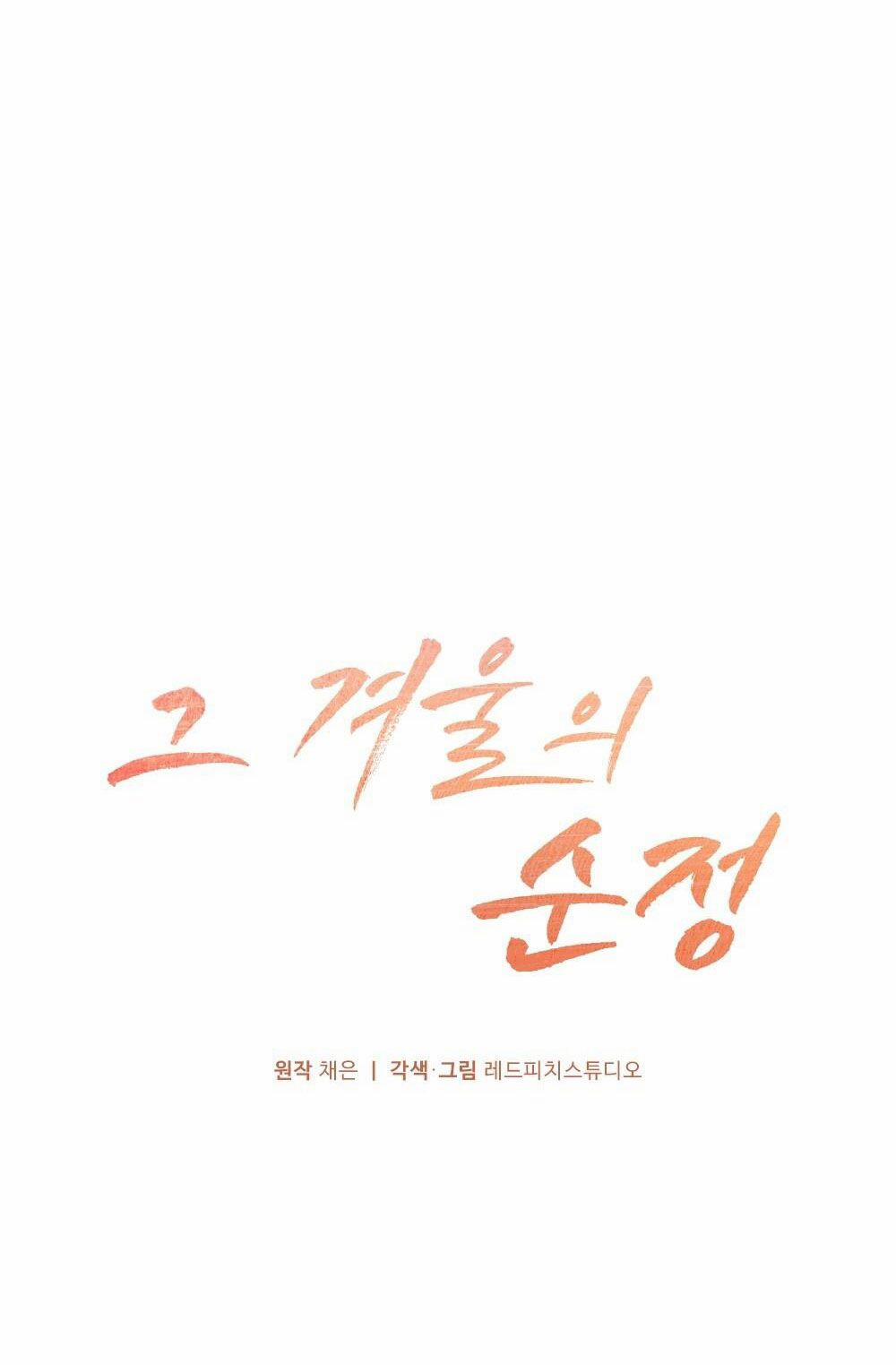 [18+] Sự Thuần Khiết Của Mùa Đông Năm Ấy 11.2 trang 2