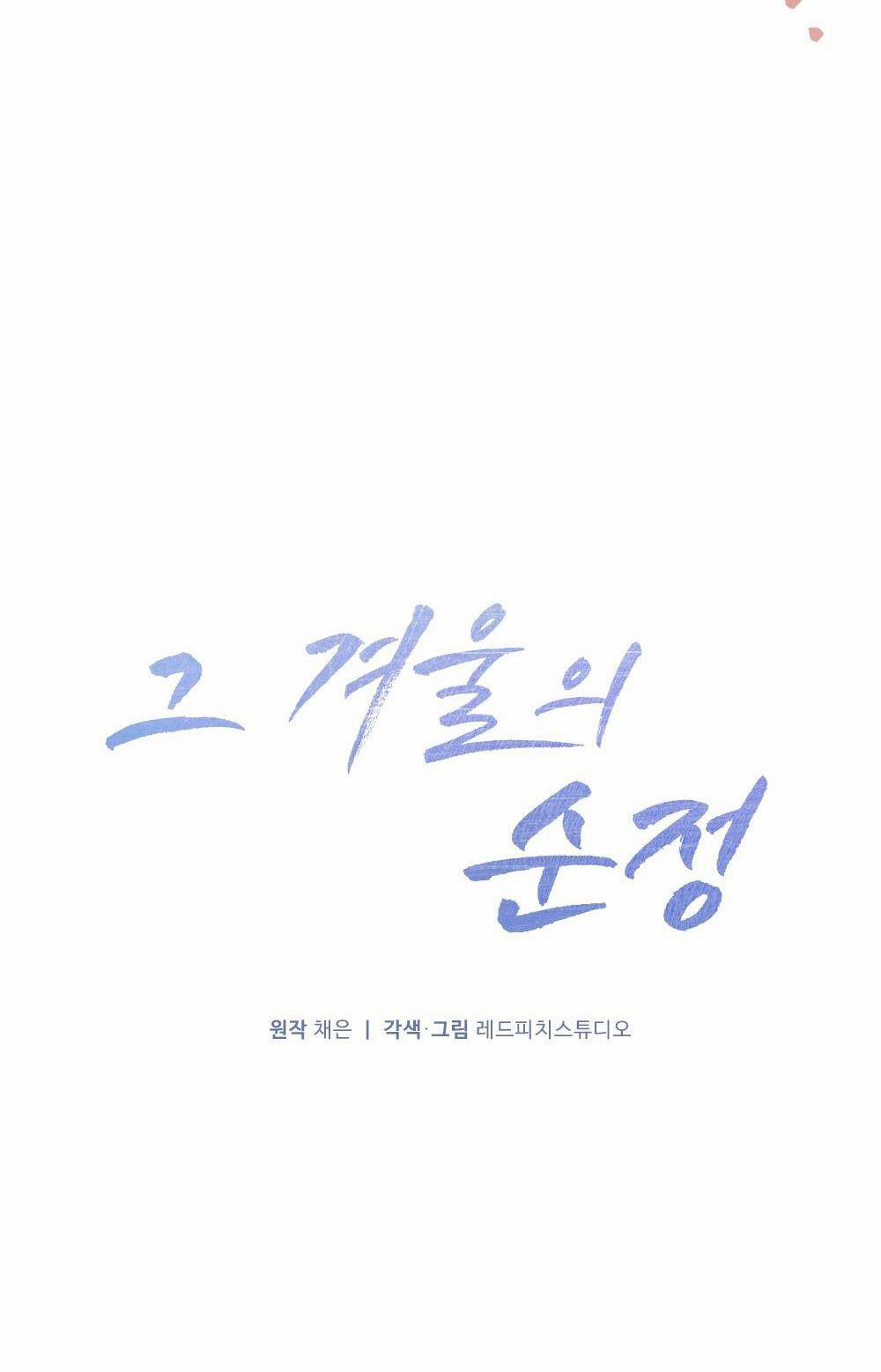 [18+] Sự Thuần Khiết Của Mùa Đông Năm Ấy 15.1 trang 19