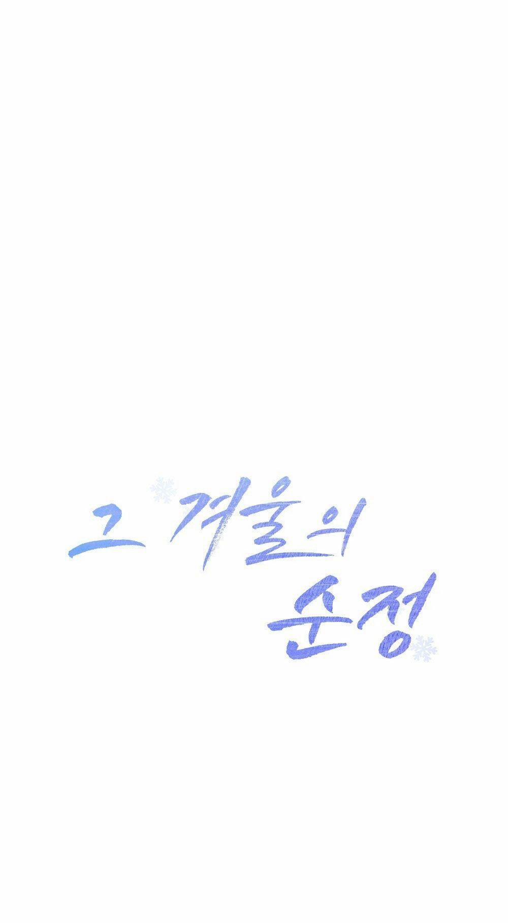 [18+] Sự Thuần Khiết Của Mùa Đông Năm Ấy 18.1 trang 0