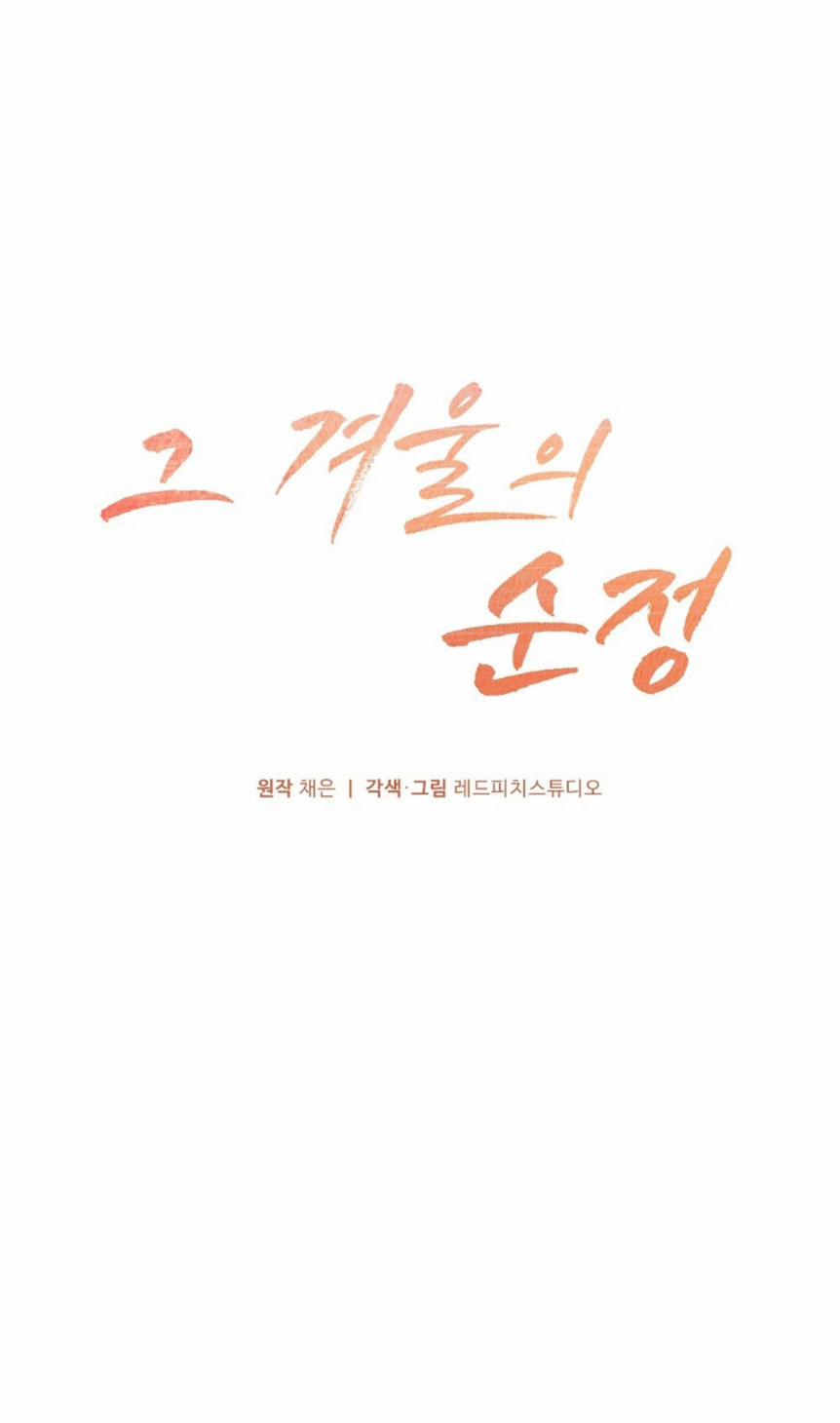 [18+] Sự Thuần Khiết Của Mùa Đông Năm Ấy 21.1 trang 8